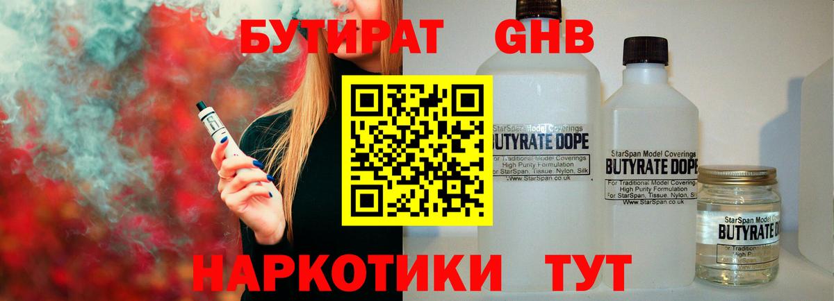 Бутират 1.4BDO Нижнекамск