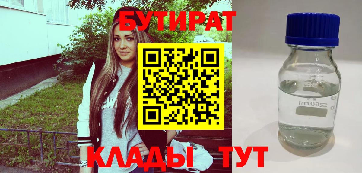 Нижнекамск  БУТИРАТ BDO  Вход с VPN 