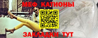 мяу мяу кристалл Севастополь