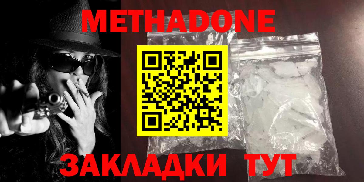 Нижнекамск  МЕТАДОН VHQ  Метадон мёд  Вход с VPN 